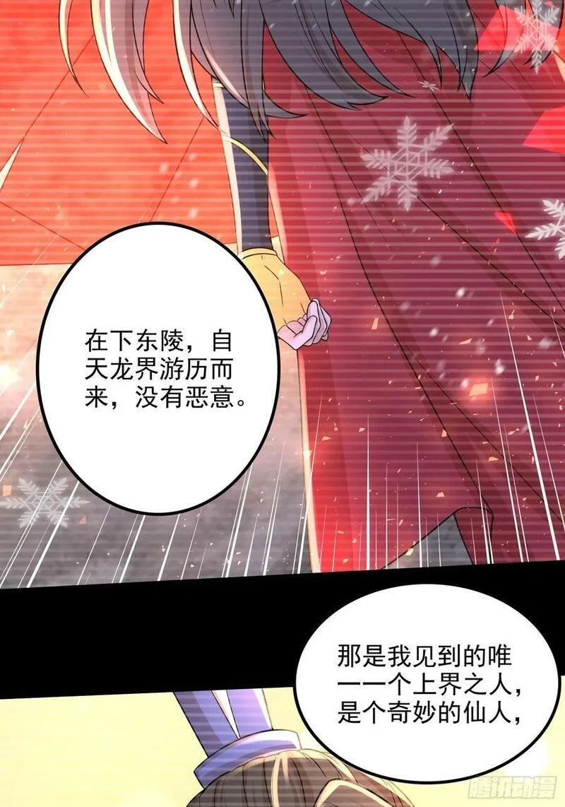万古龙神,第305话 东陵君,第27张