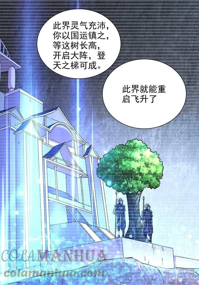 万古龙神,第305话 东陵君,第31张
