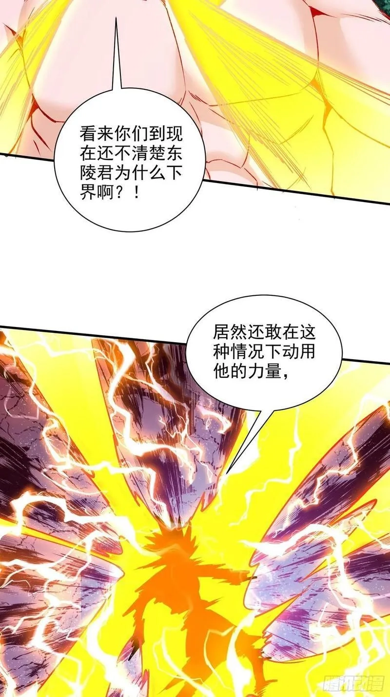 万古龙神,第305话 东陵君,第42张