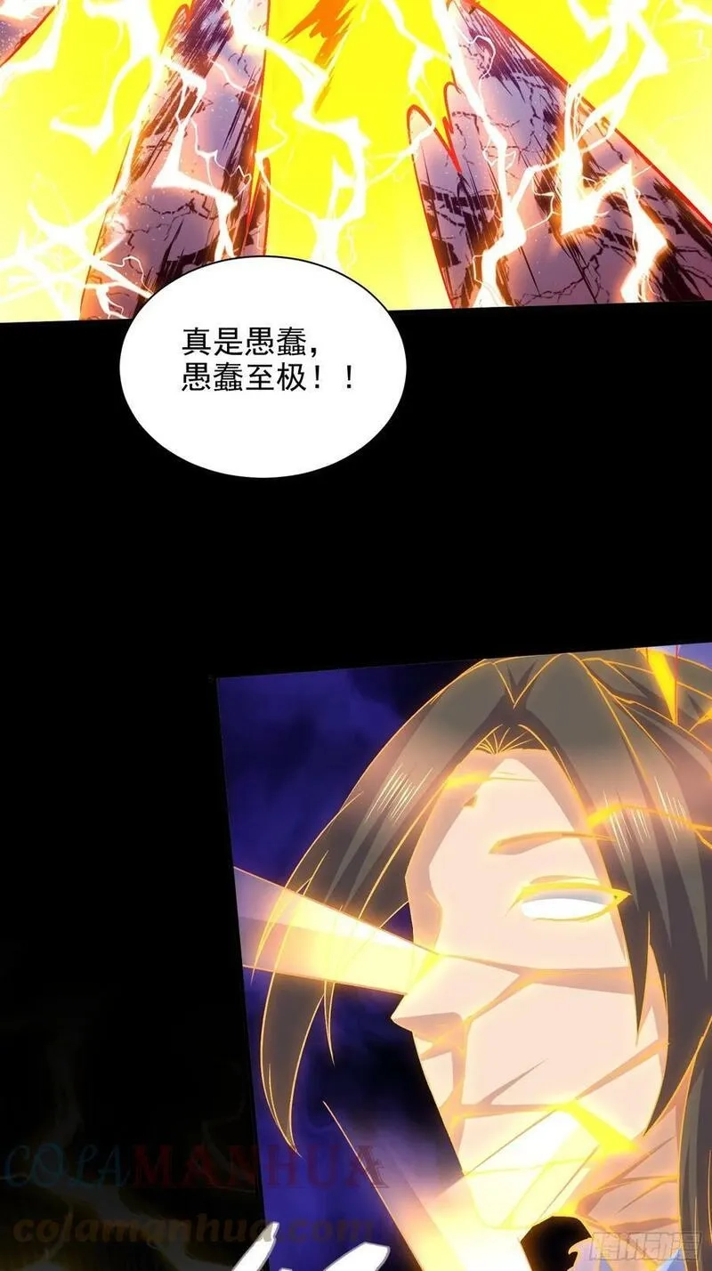万古龙神,第305话 东陵君,第43张