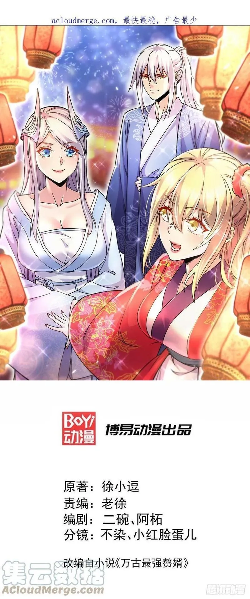 万古龙神,第305话 东陵君,第50张