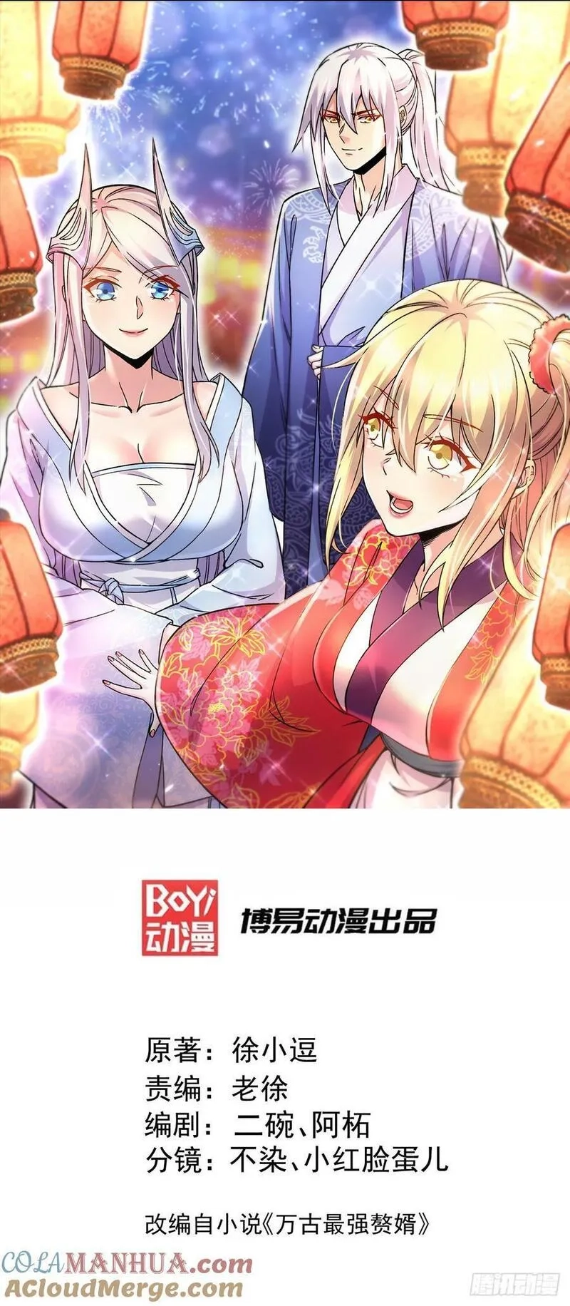 万古龙神,第309话 燕倾城降临,第1张