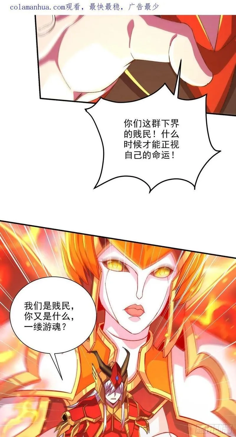 万古龙神,第309话 燕倾城降临,第4张