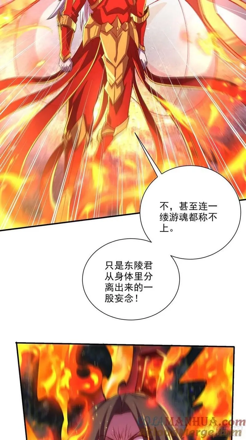 万古龙神,第309话 燕倾城降临,第5张
