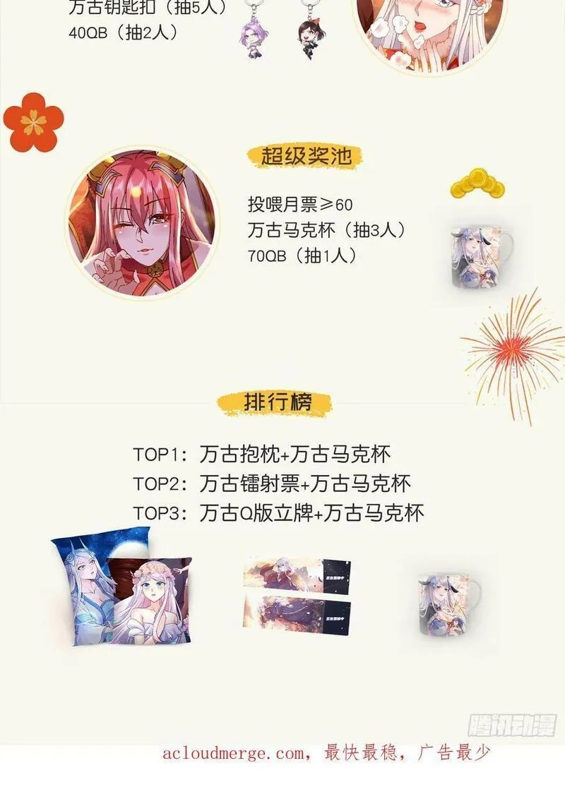 万古龙神,第300话 真正的行尸走肉,第47张