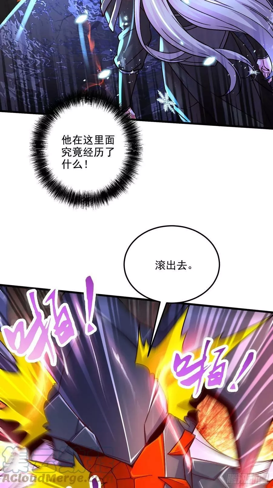 万古龙神,第298话 反向侵蚀,第25张