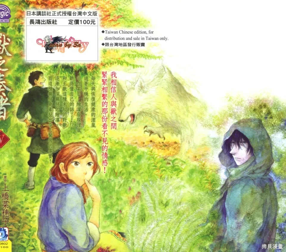 獸之奏者,第5卷,第1张