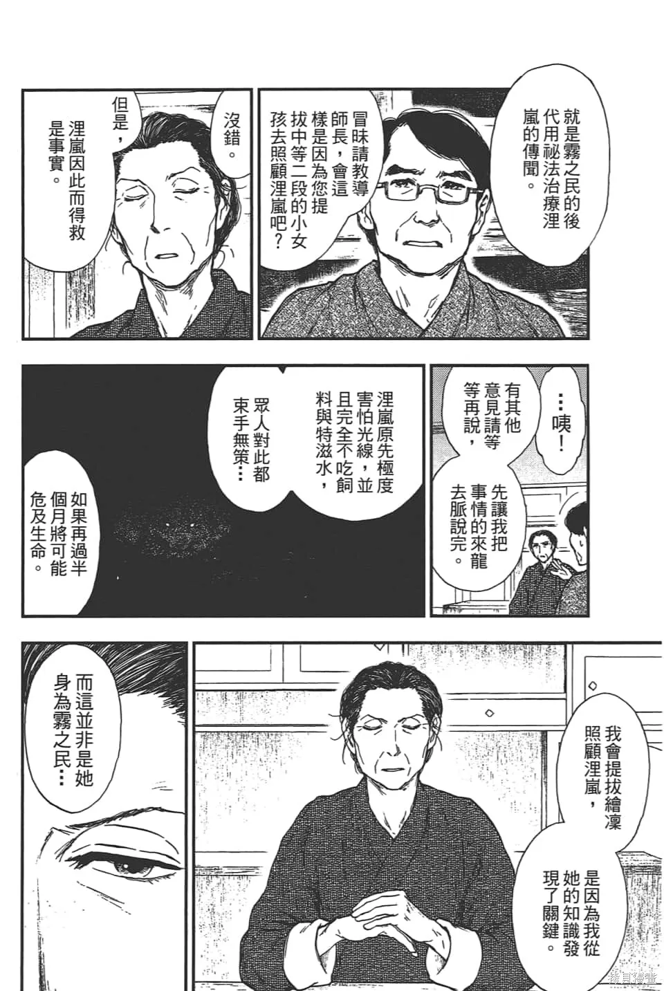 獸之奏者,第5卷,第10张