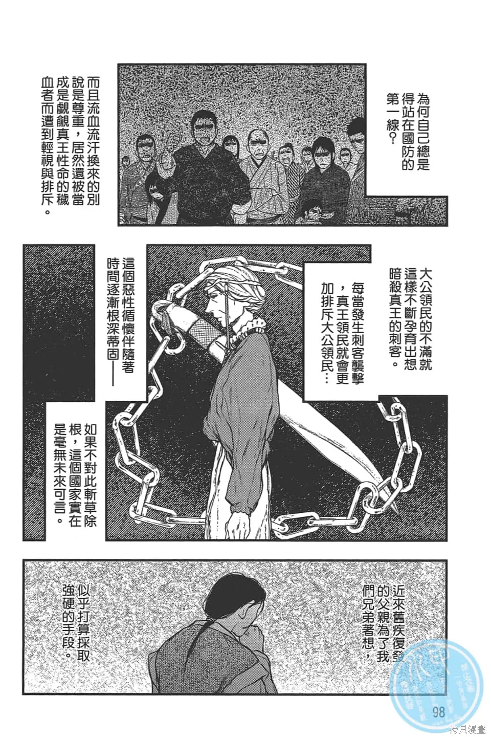 獸之奏者,第5卷,第100张
