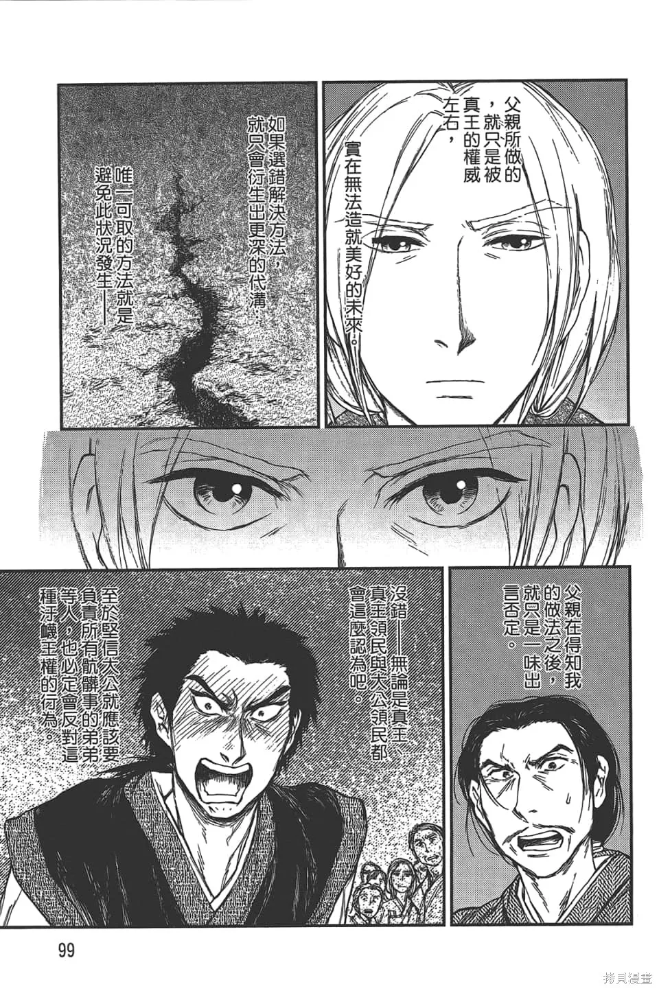 獸之奏者,第5卷,第101张