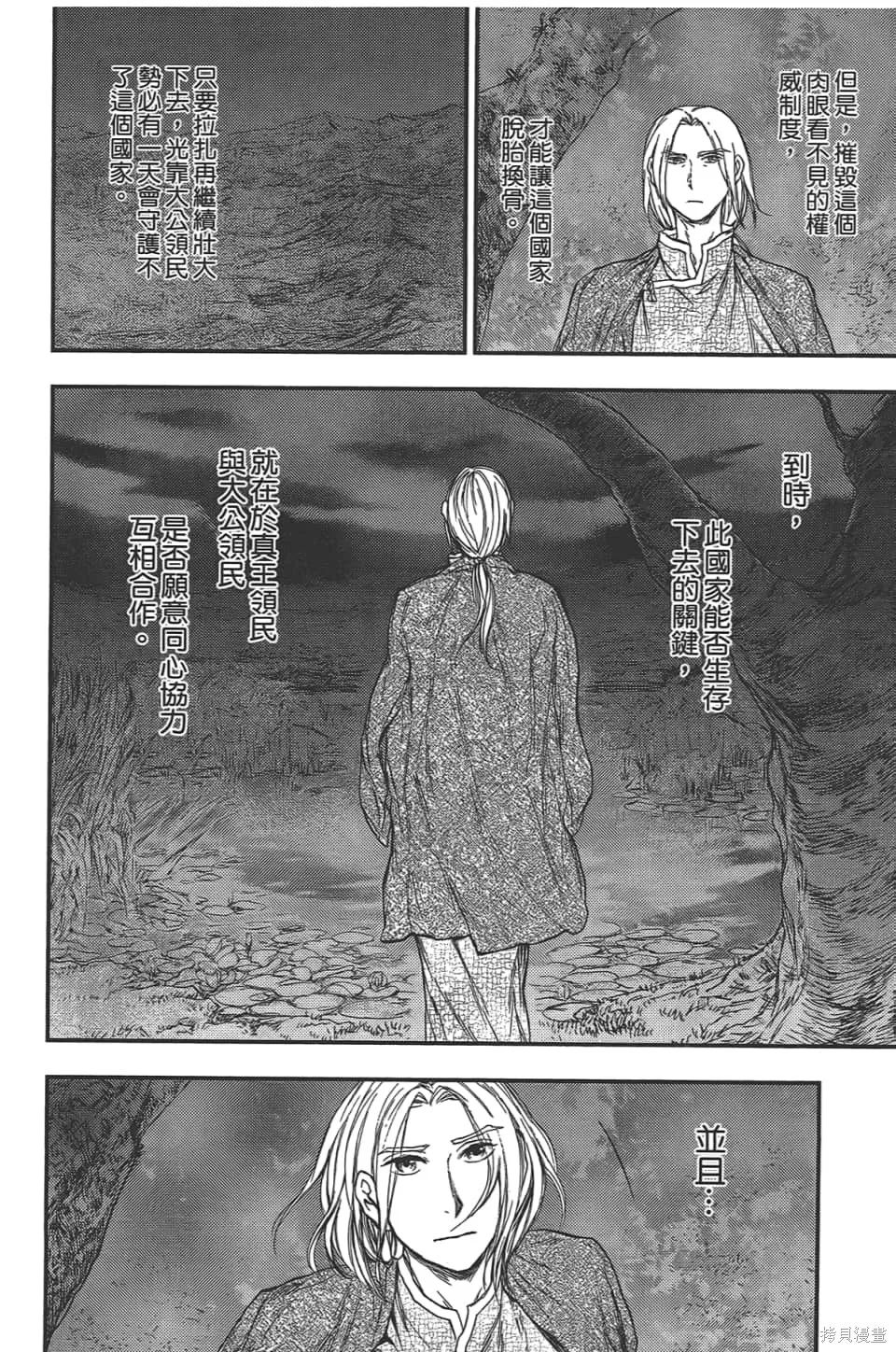獸之奏者,第5卷,第102张