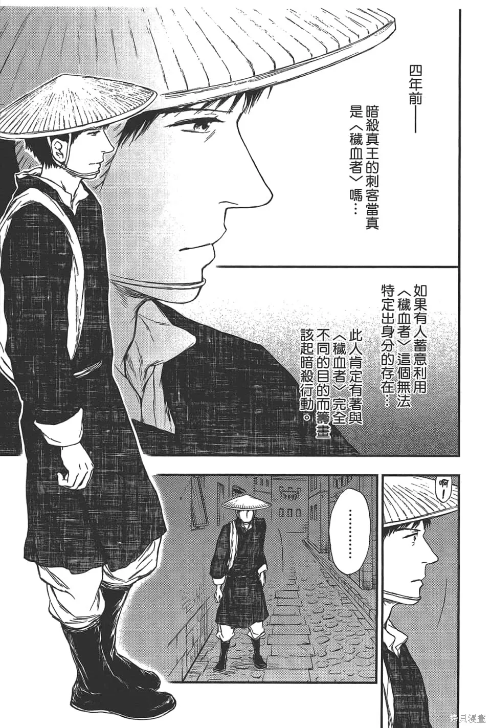獸之奏者,第5卷,第105张