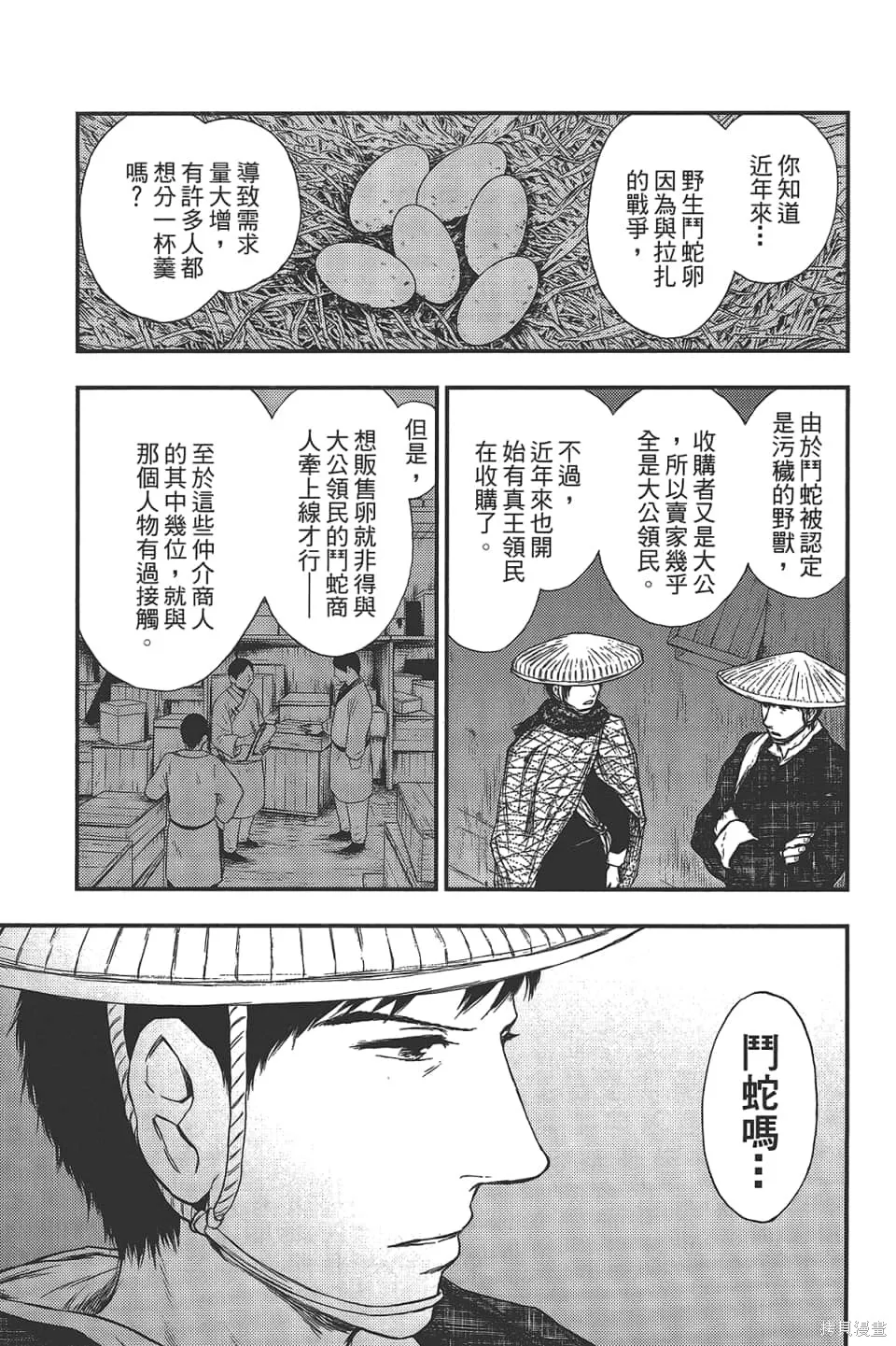 獸之奏者,第5卷,第107张