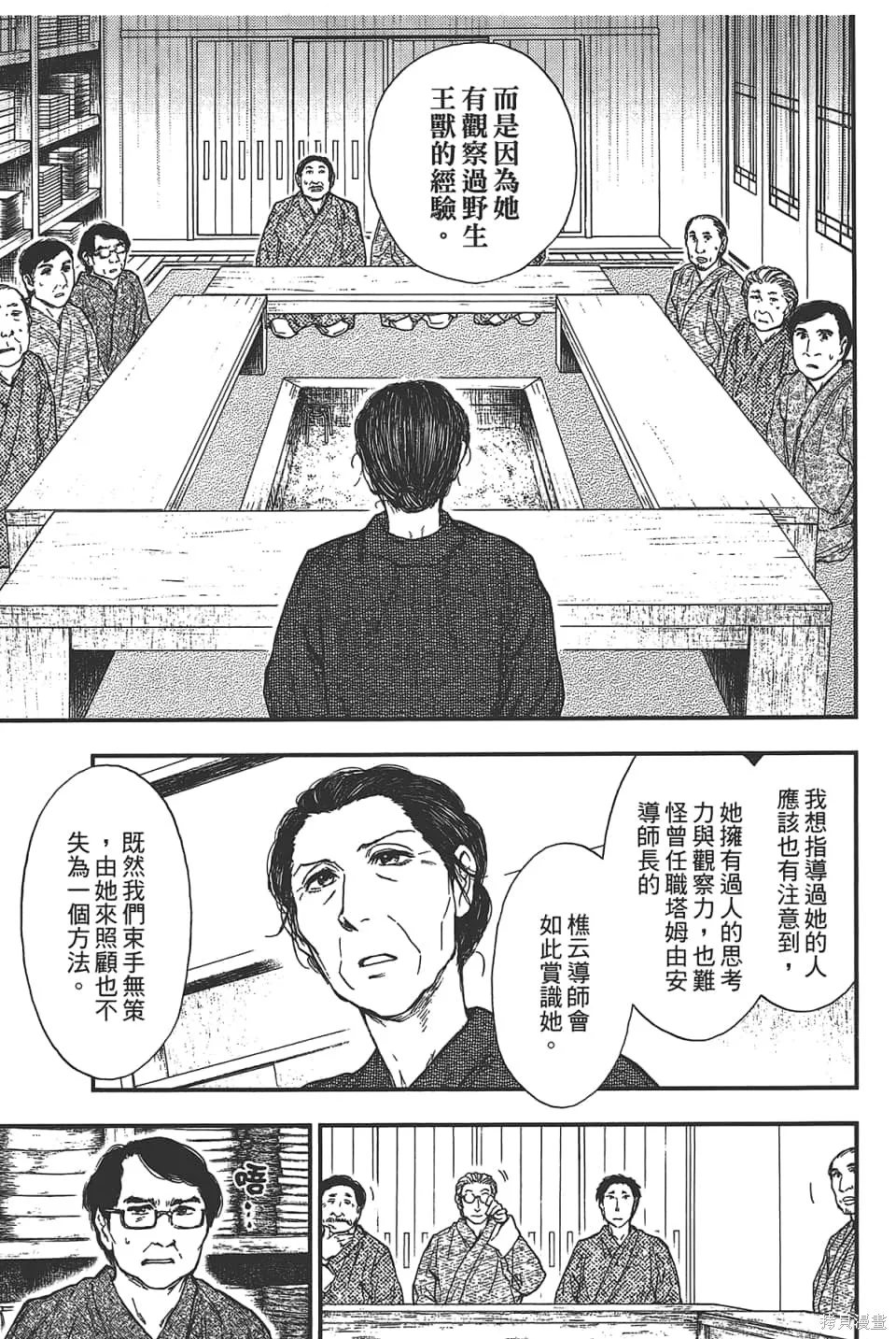 獸之奏者,第5卷,第11张