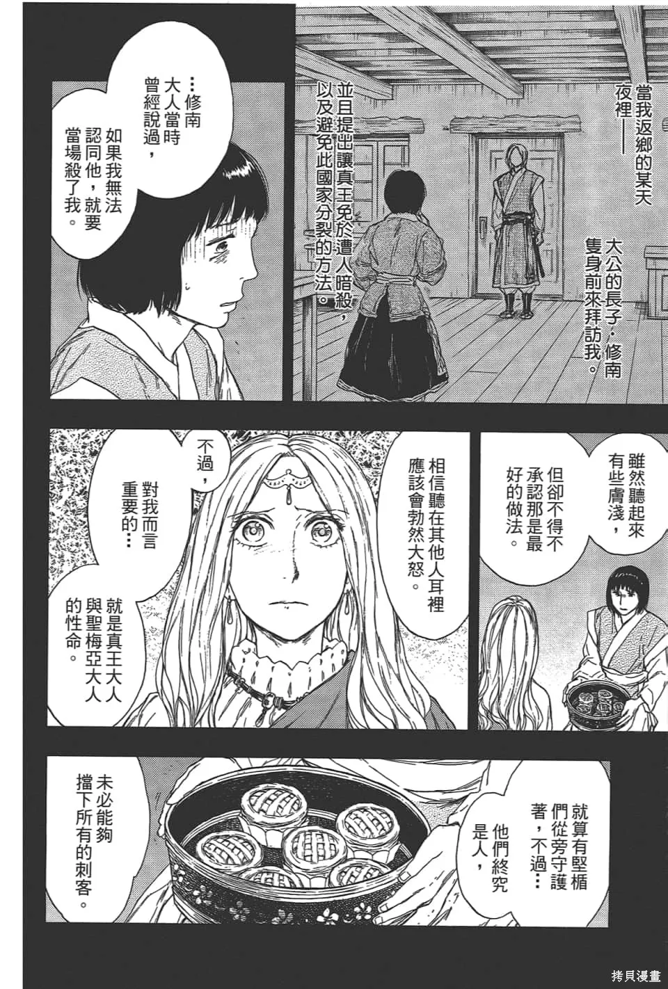 獸之奏者,第5卷,第110张