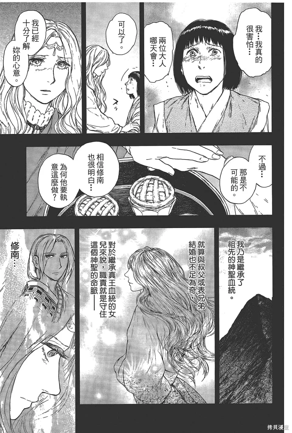 獸之奏者,第5卷,第111张