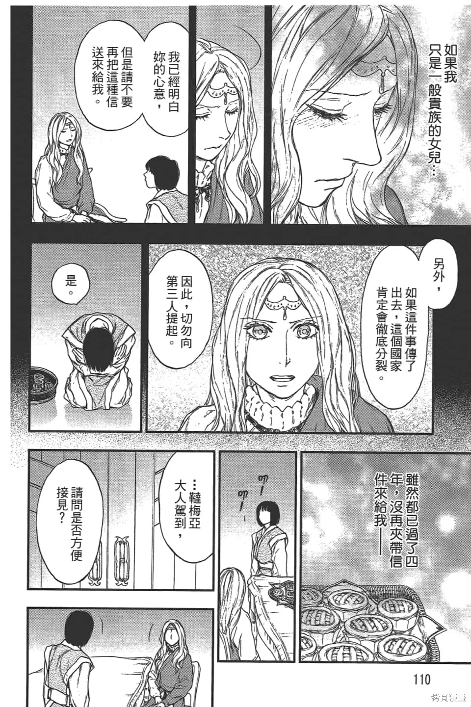 獸之奏者,第5卷,第112张
