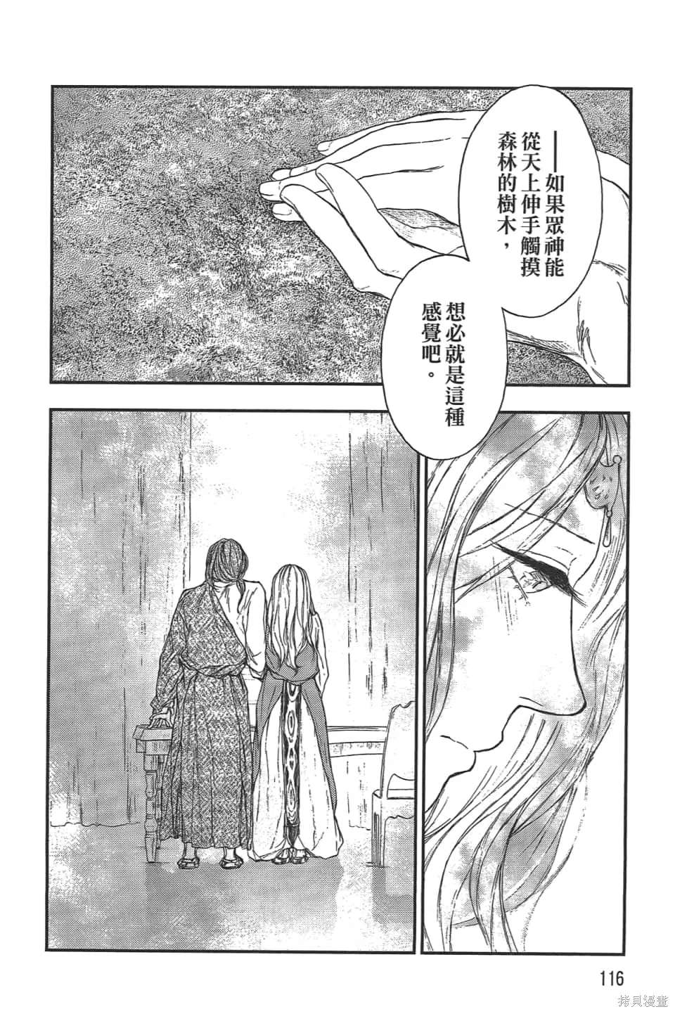 獸之奏者,第5卷,第118张