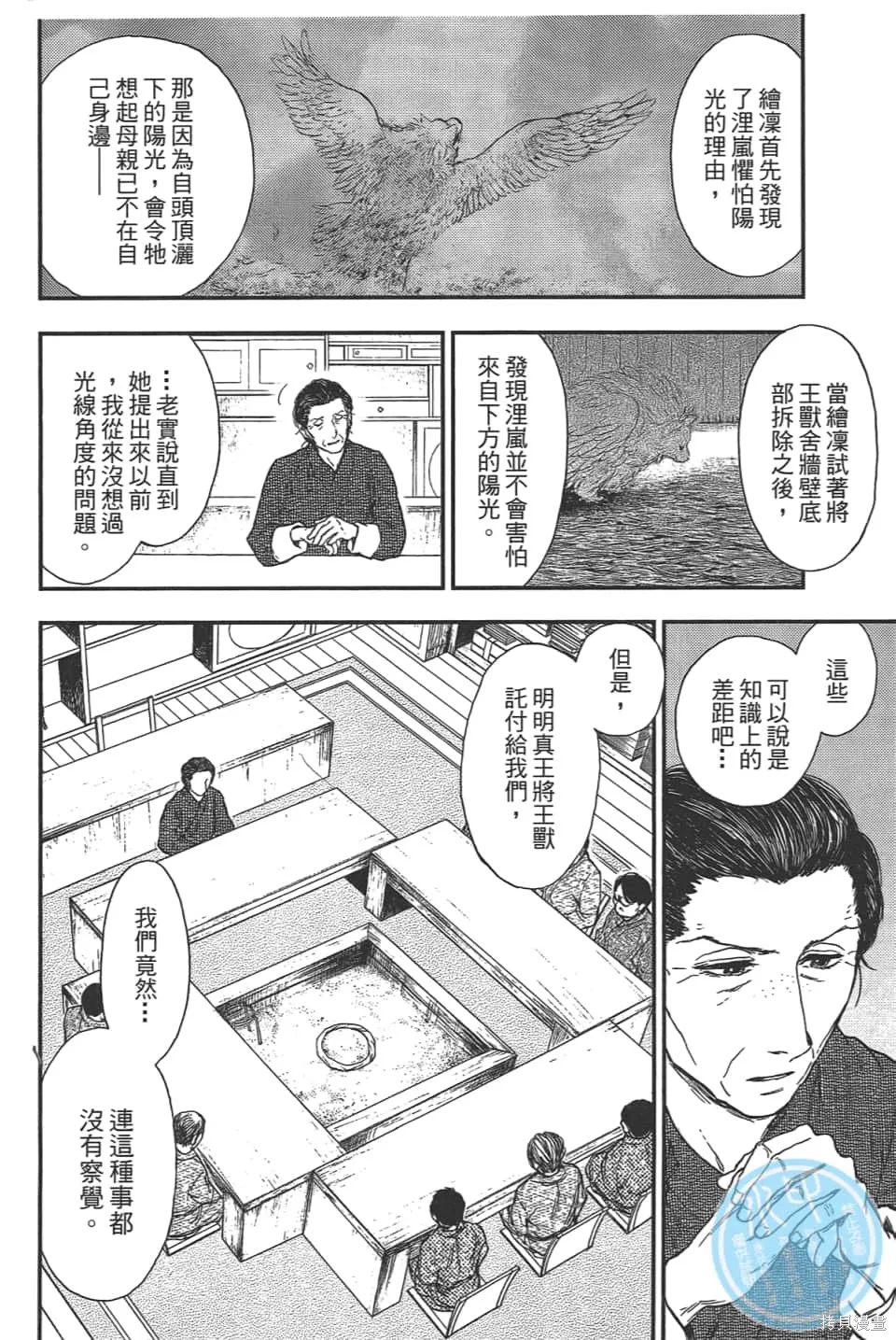 獸之奏者,第5卷,第12张