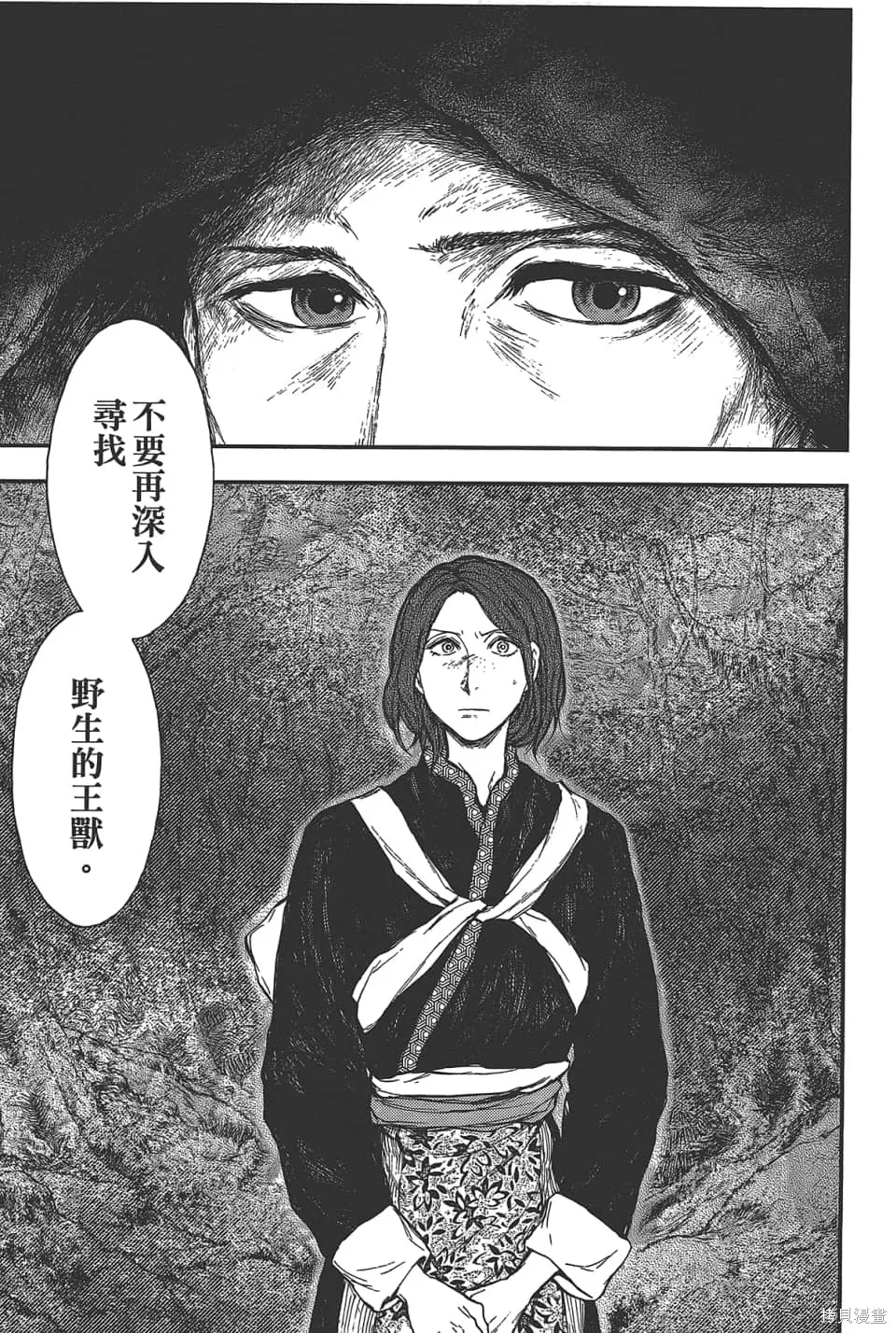獸之奏者,第5卷,第123张