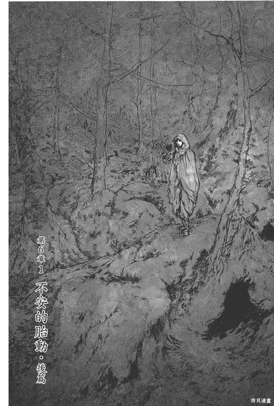 獸之奏者,第5卷,第124张