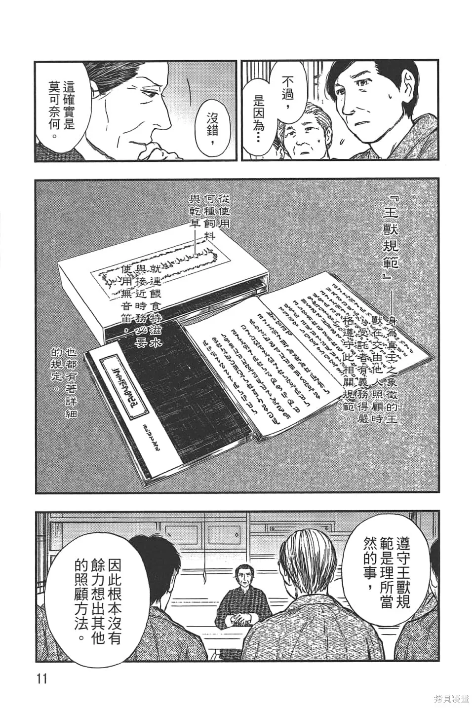 獸之奏者,第5卷,第13张