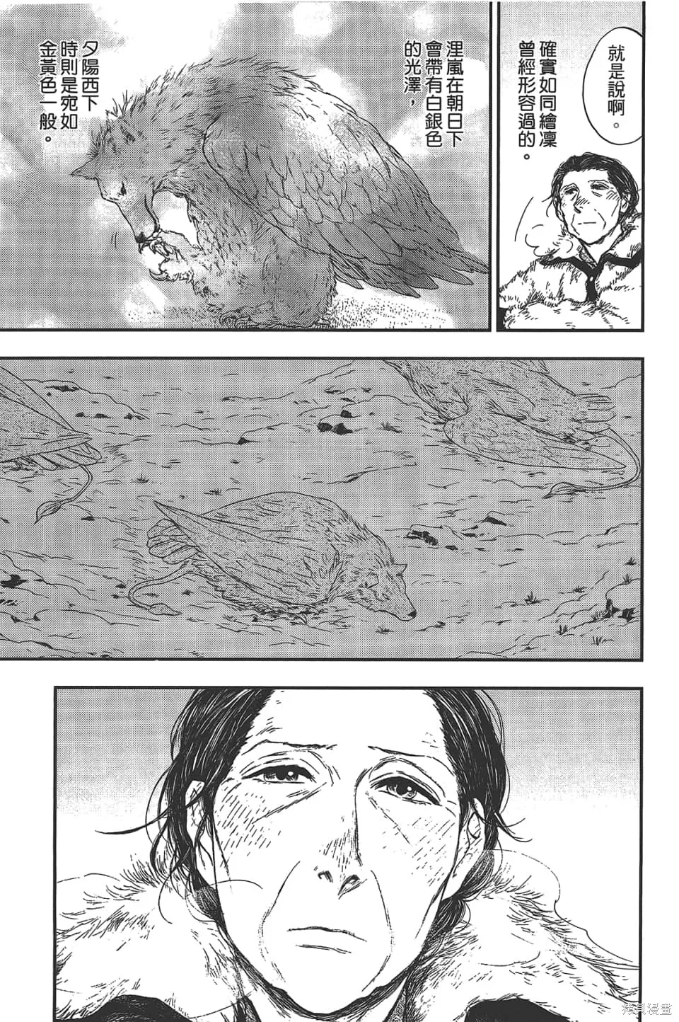 獸之奏者,第5卷,第131张