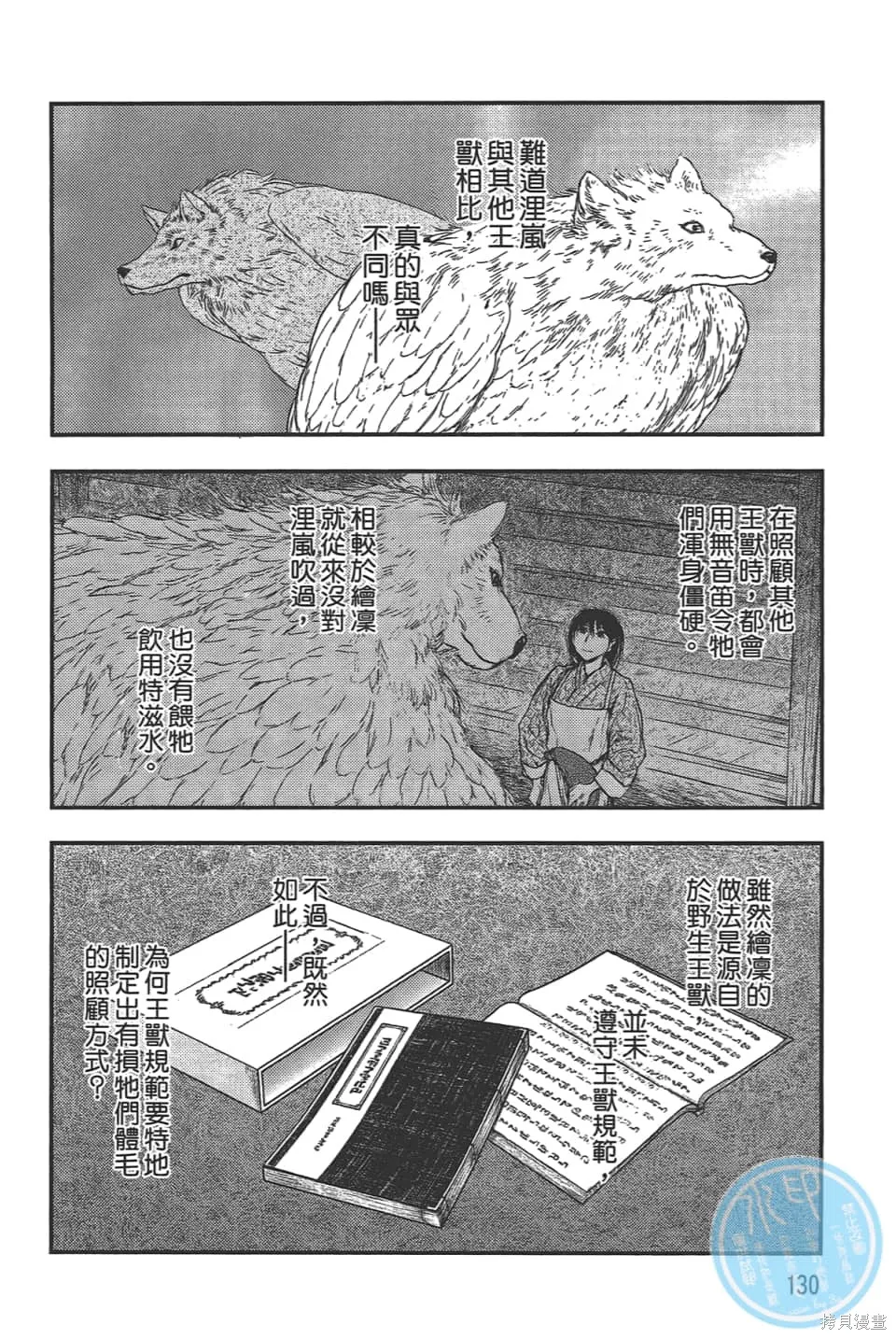 獸之奏者,第5卷,第132张