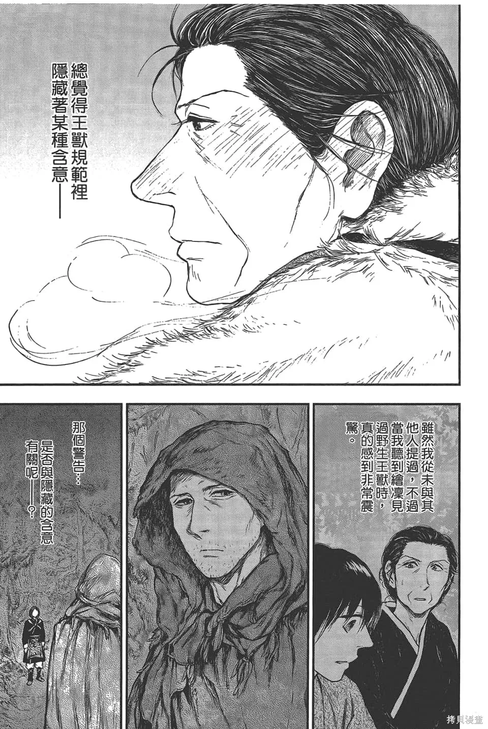 獸之奏者,第5卷,第133张