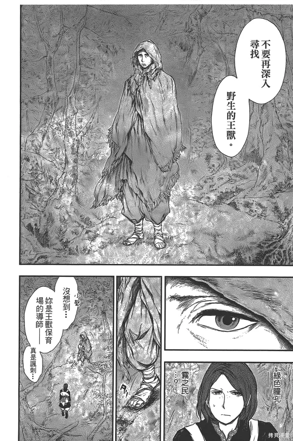 獸之奏者,第5卷,第134张