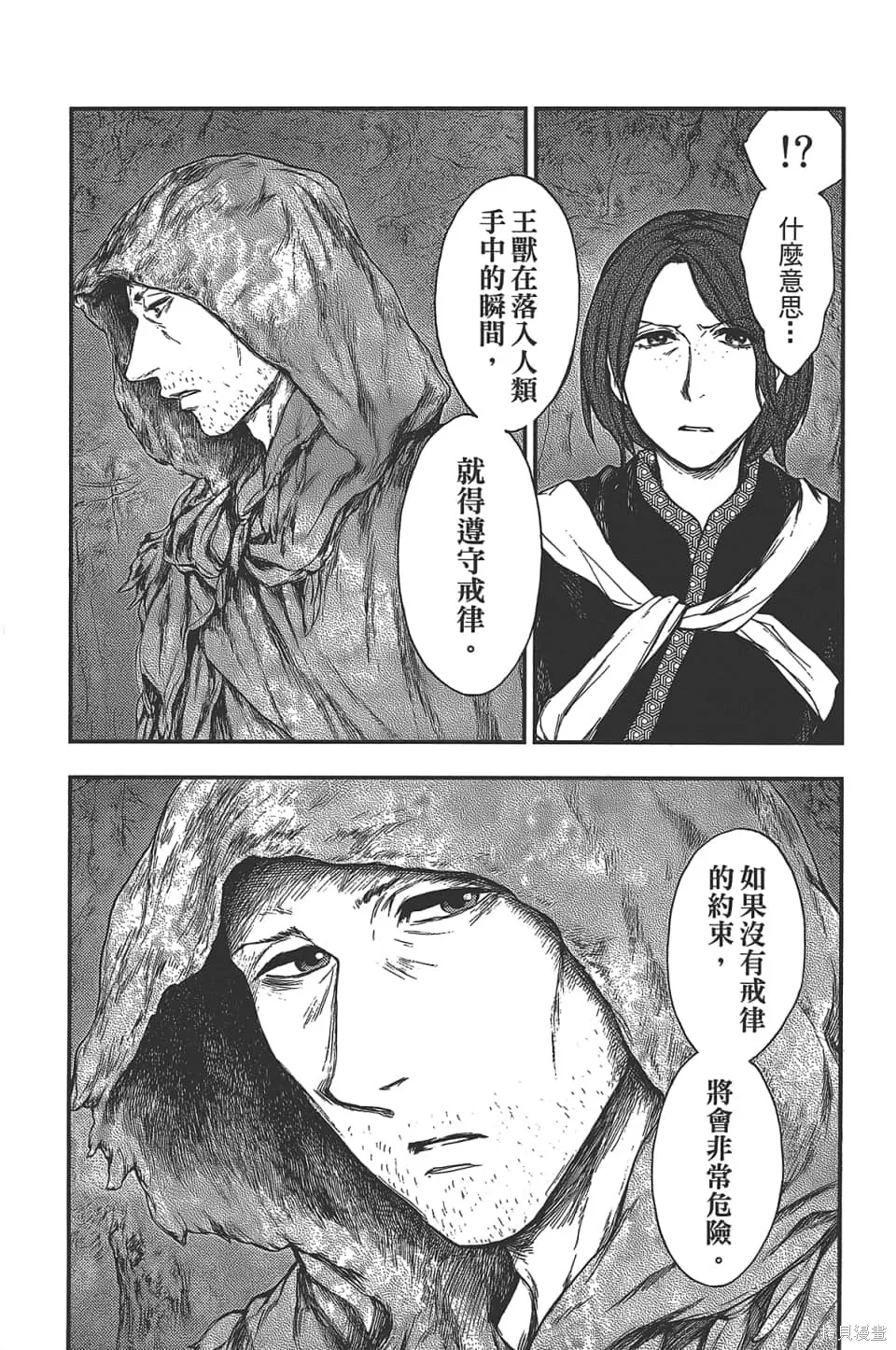 獸之奏者,第5卷,第135张