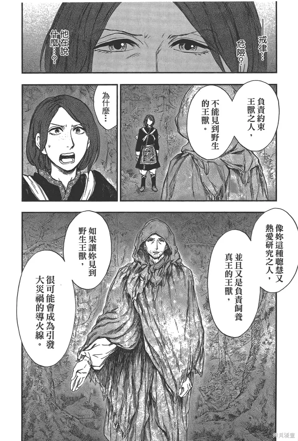 獸之奏者,第5卷,第136张