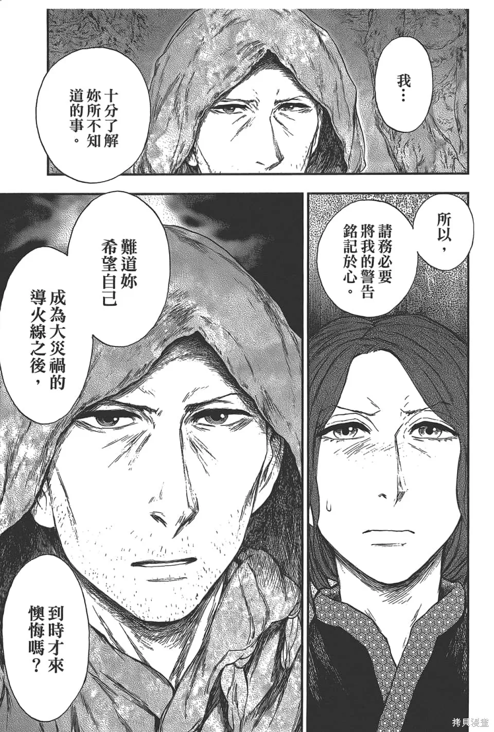 獸之奏者,第5卷,第137张