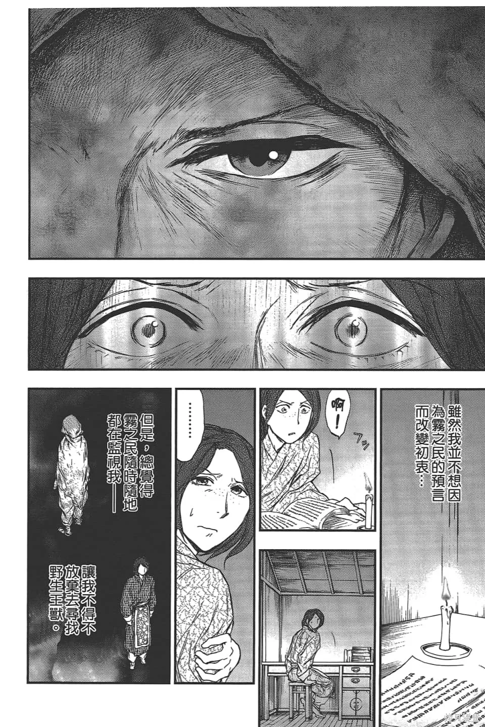 獸之奏者,第5卷,第138张