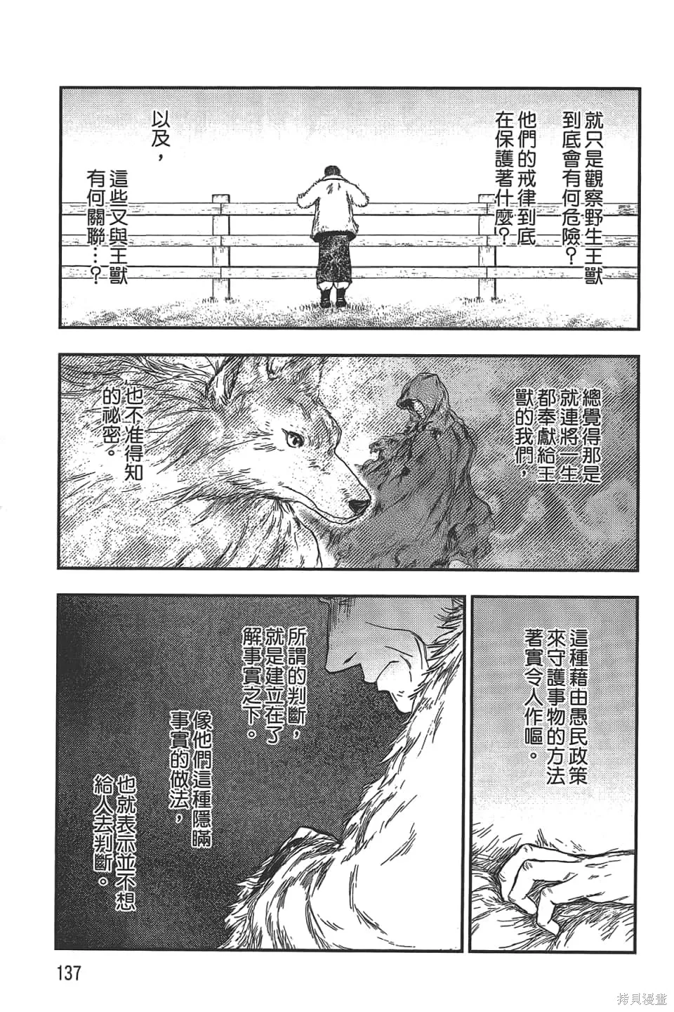 獸之奏者,第5卷,第139张