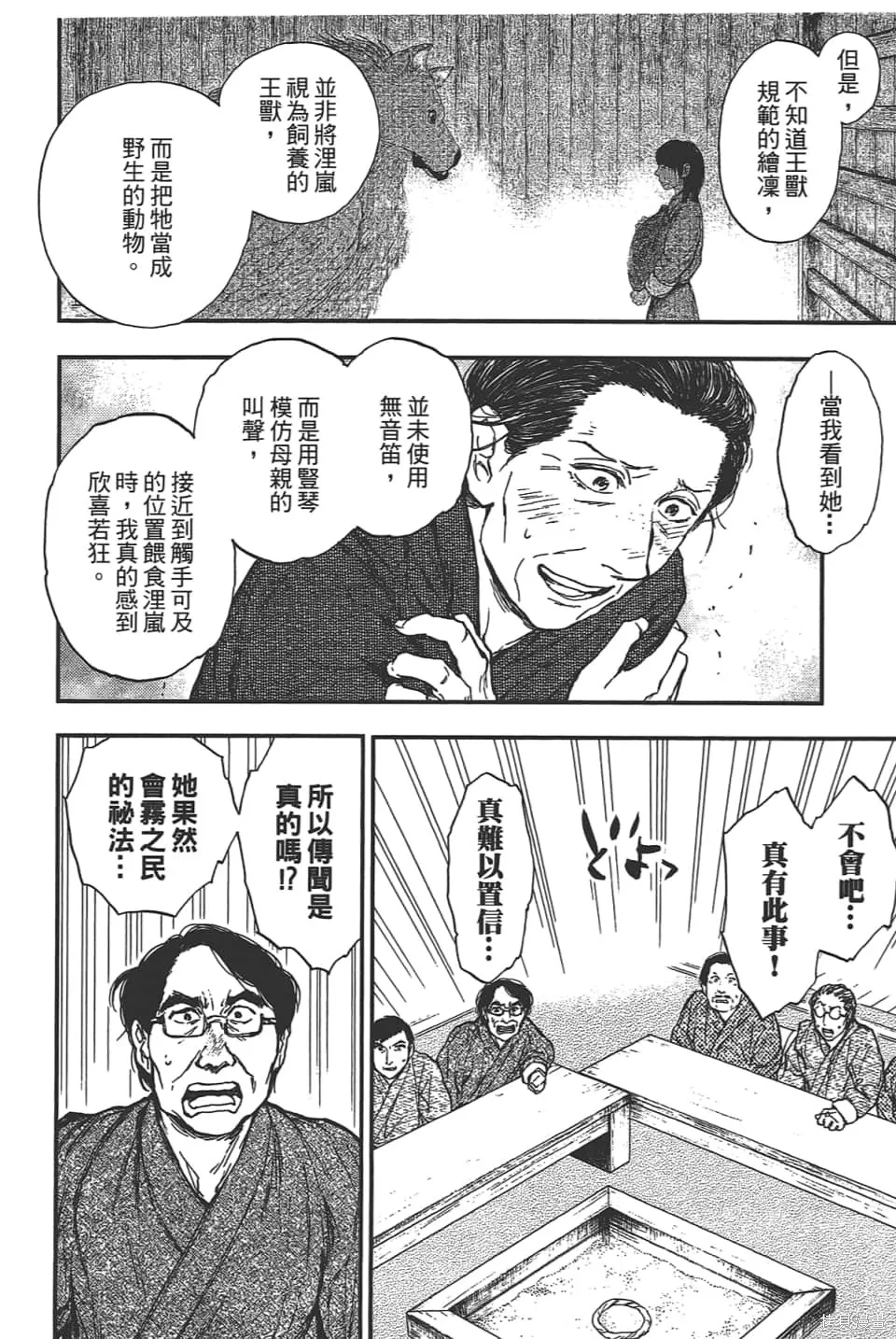 獸之奏者,第5卷,第14张