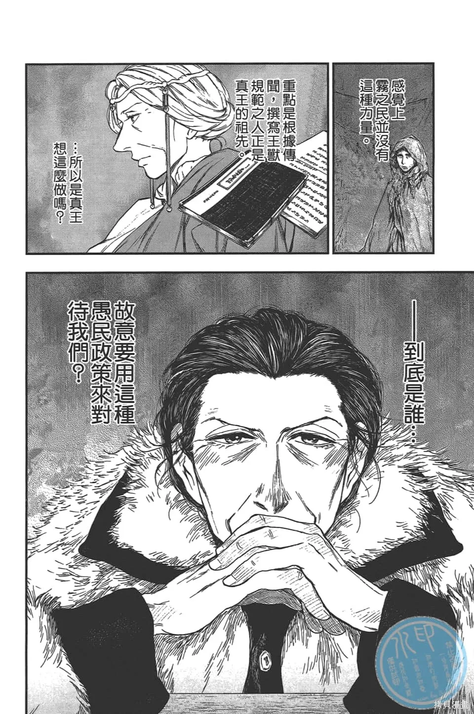 獸之奏者,第5卷,第140张