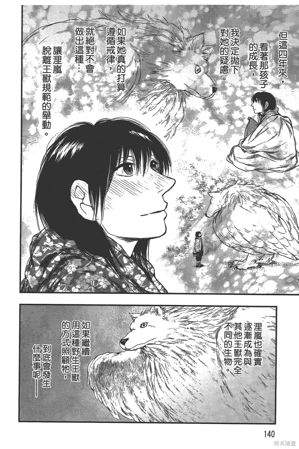 獸之奏者,第5卷,第142张