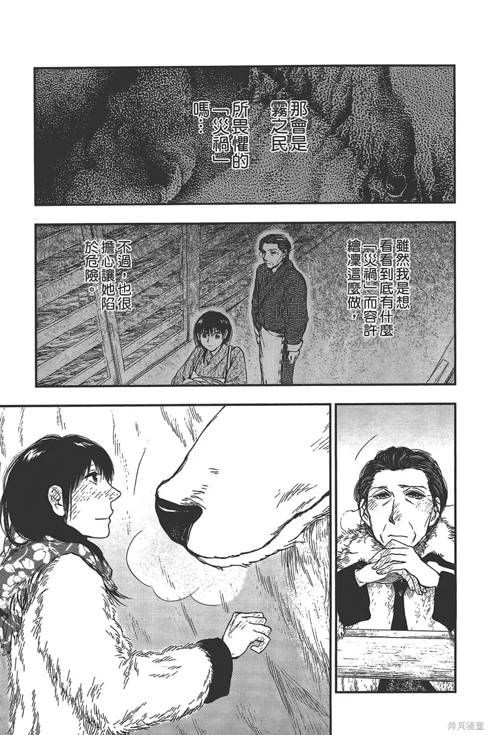 獸之奏者,第5卷,第143张