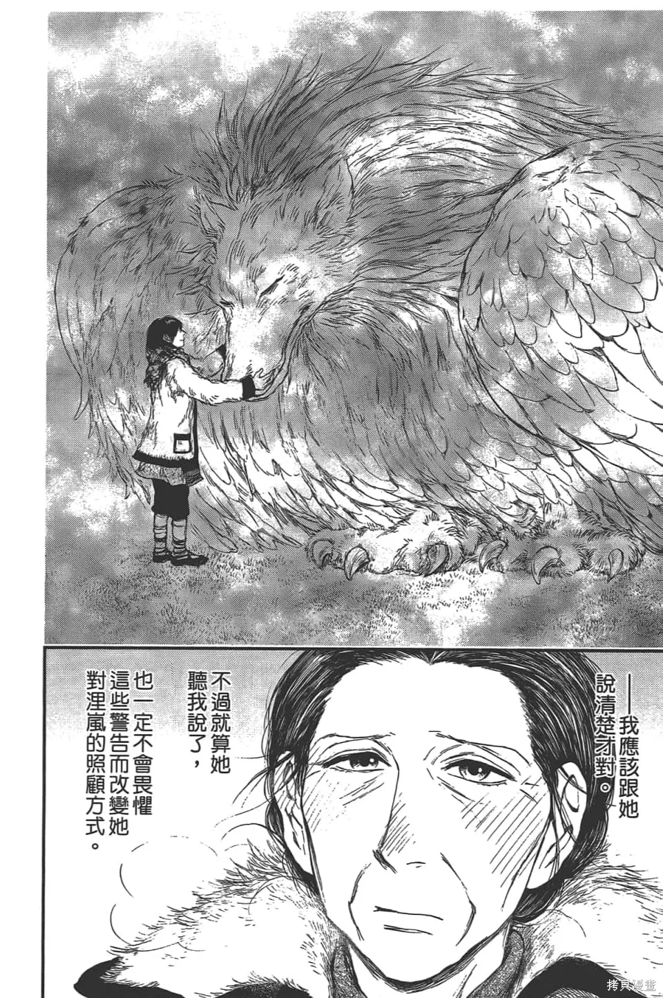 獸之奏者,第5卷,第144张