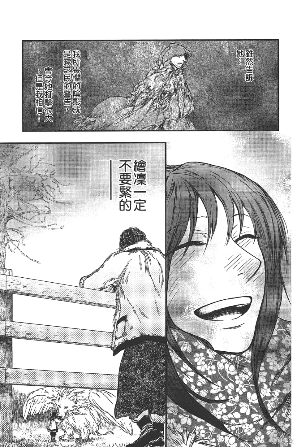 獸之奏者,第5卷,第145张
