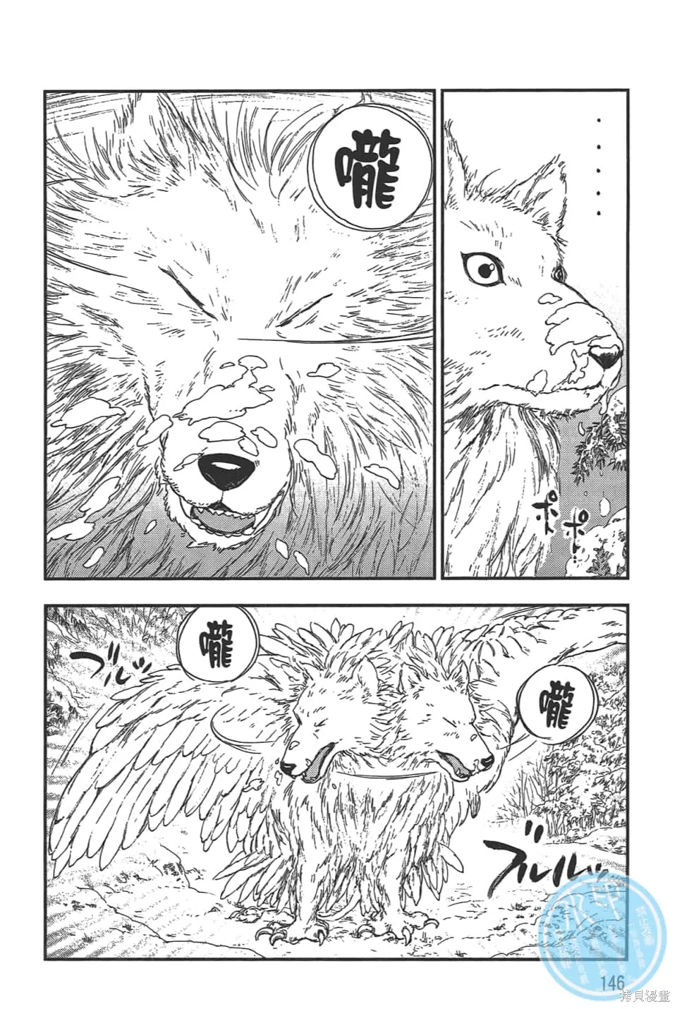 獸之奏者,第5卷,第148张