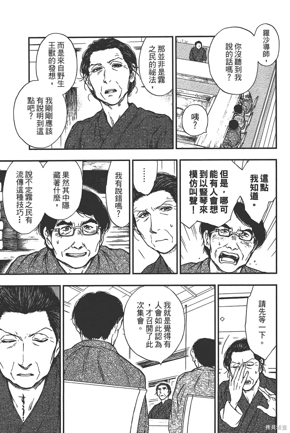 獸之奏者,第5卷,第15张