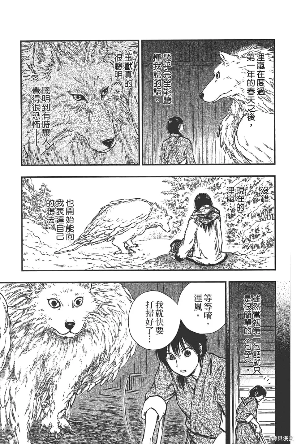 獸之奏者,第5卷,第151张