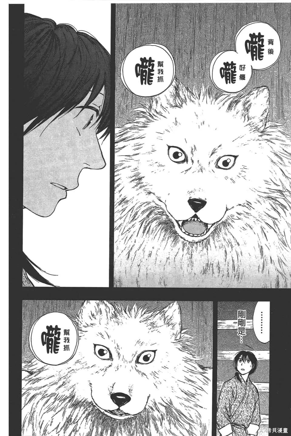 獸之奏者,第5卷,第152张