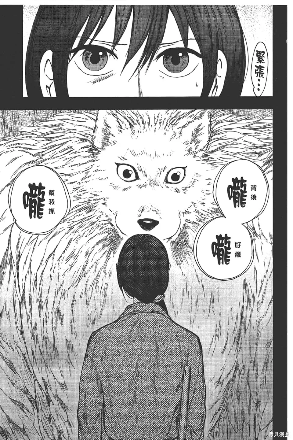 獸之奏者,第5卷,第153张