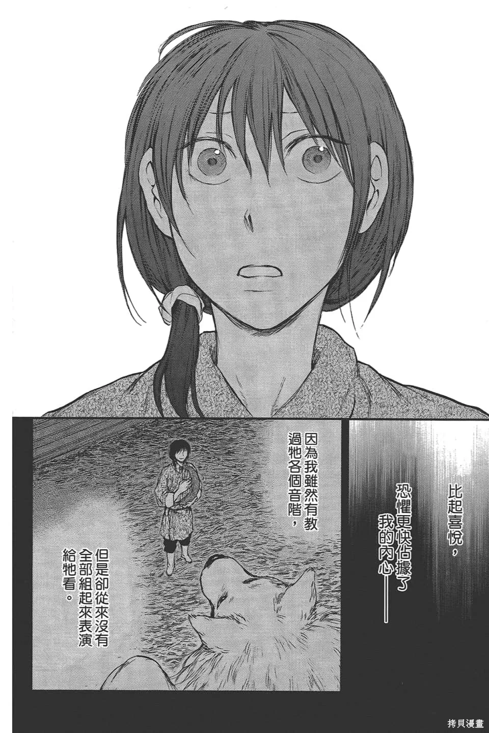 獸之奏者,第5卷,第154张
