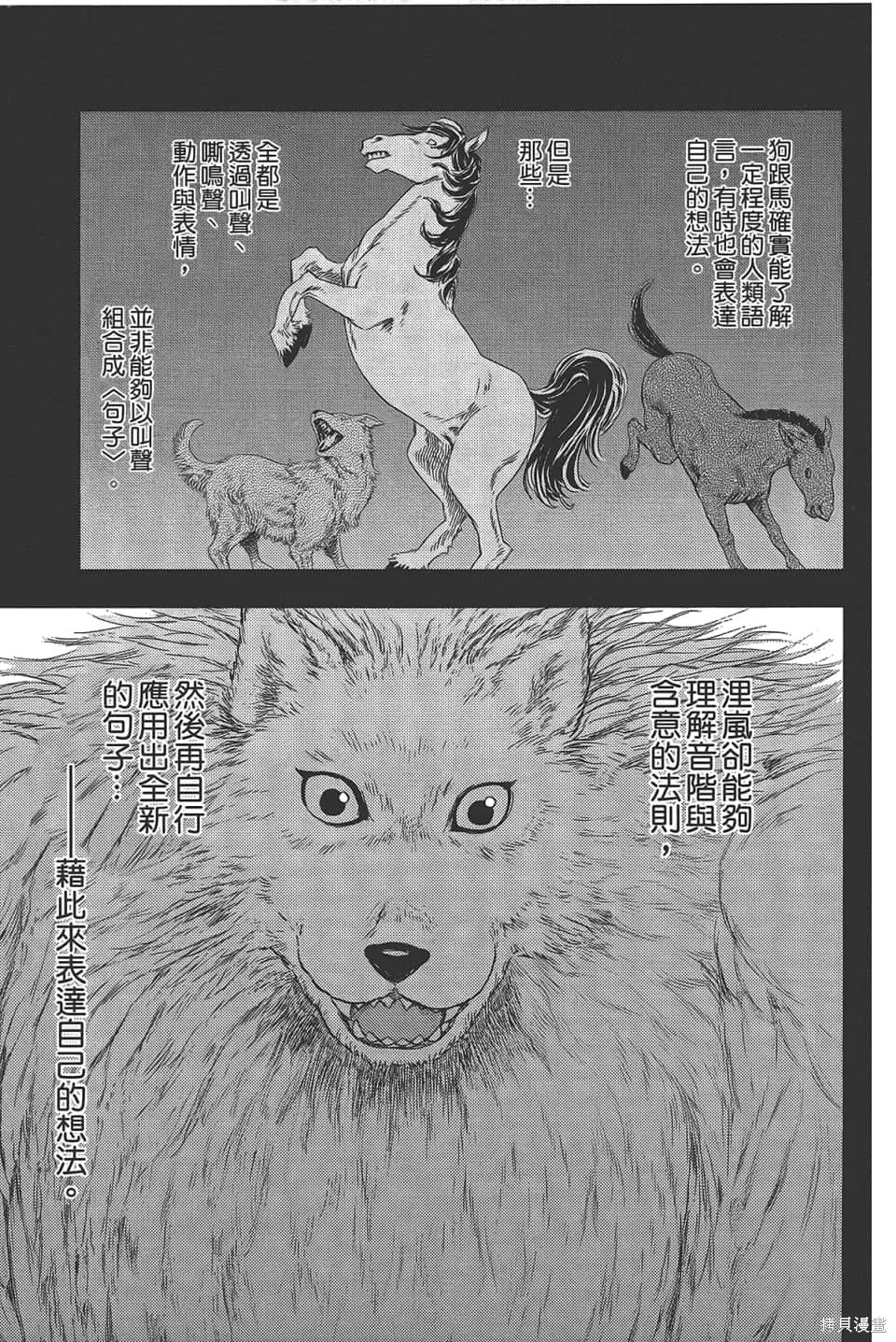 獸之奏者,第5卷,第155张