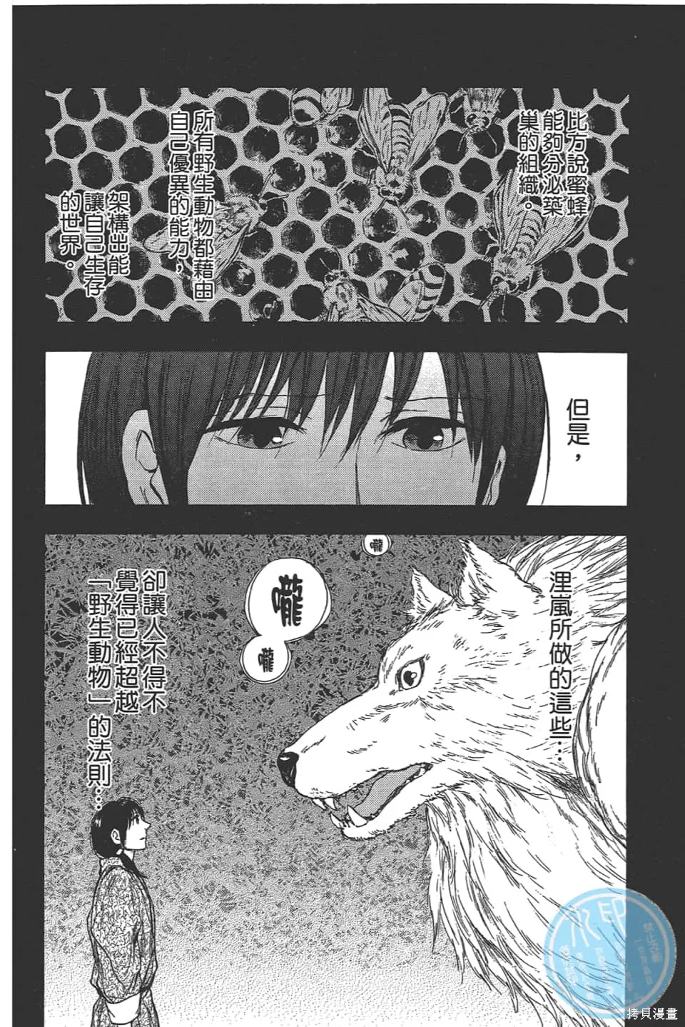 獸之奏者,第5卷,第156张