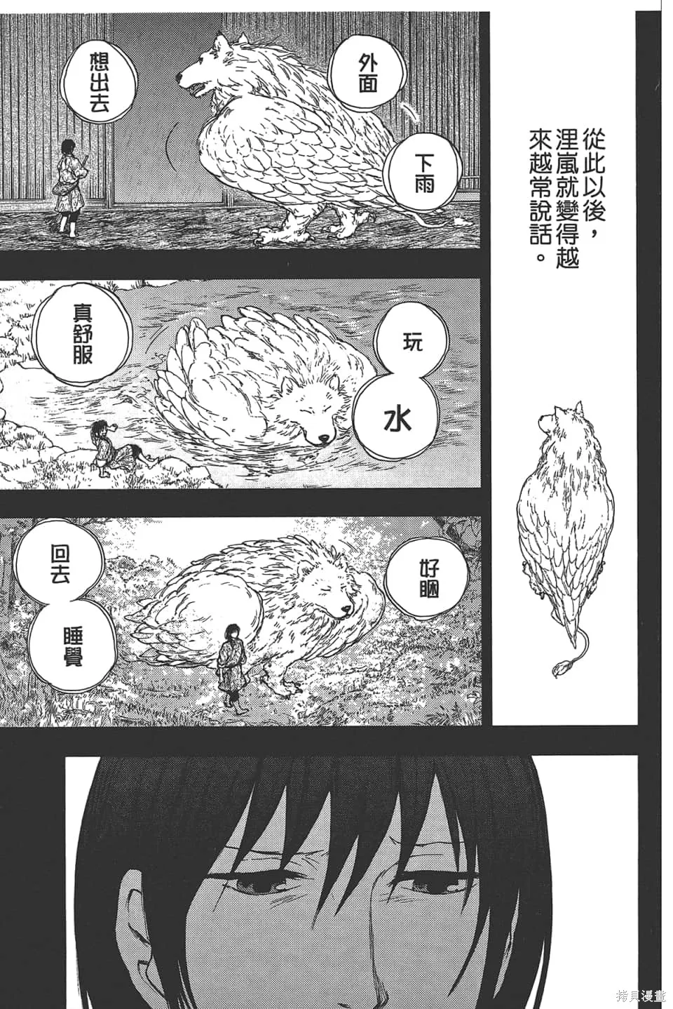 獸之奏者,第5卷,第157张